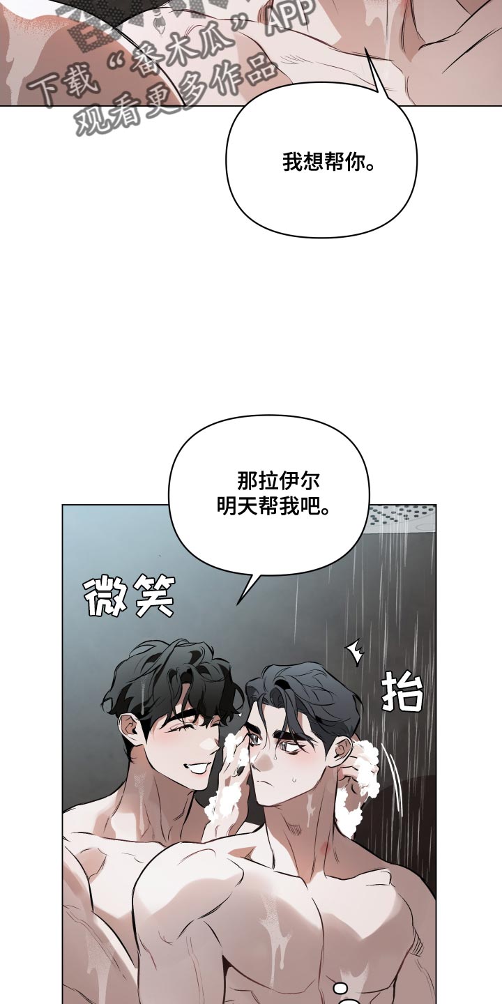 约定关系漫画,第167话2图