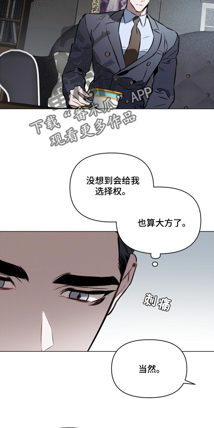 约定关系漫画,第77话1图