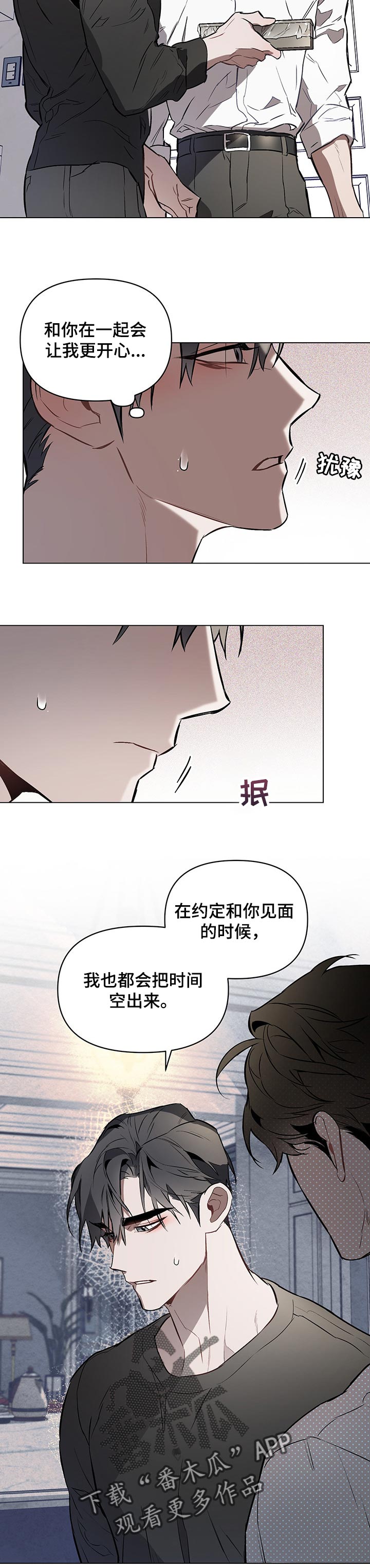 约定关系漫画,第40话2图