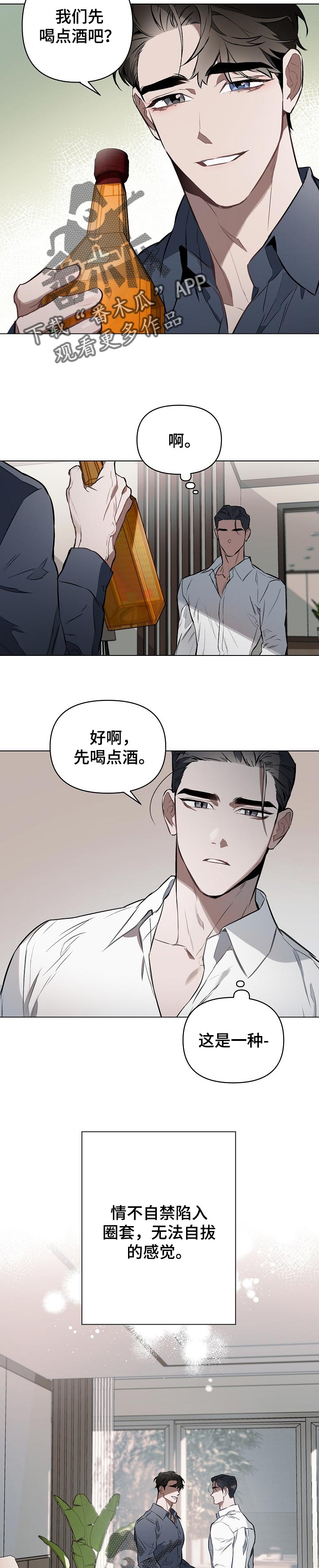 约定关系漫画,第23话2图