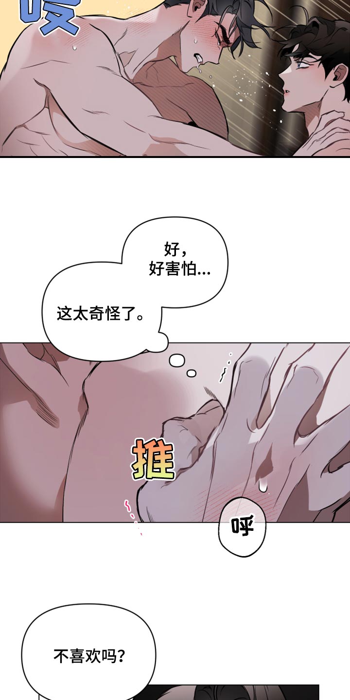 约定关系漫画,第87话2图