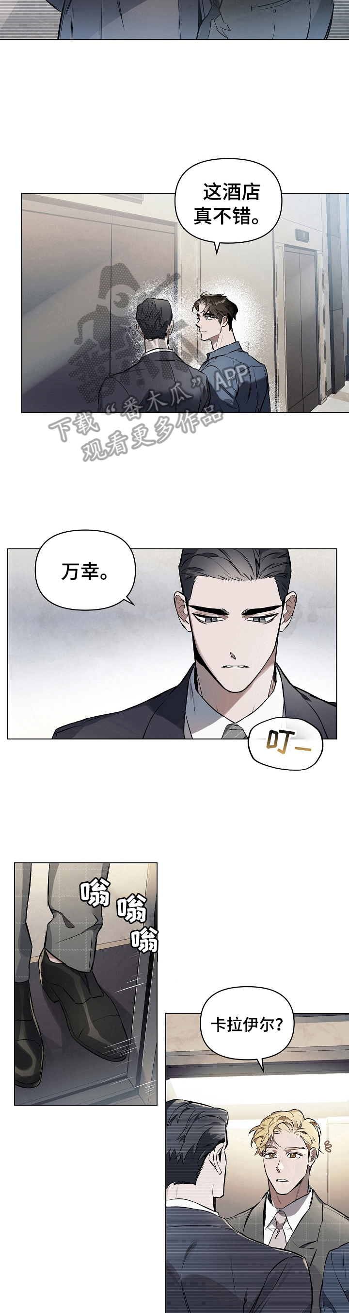 约定关系漫画,第17话2图