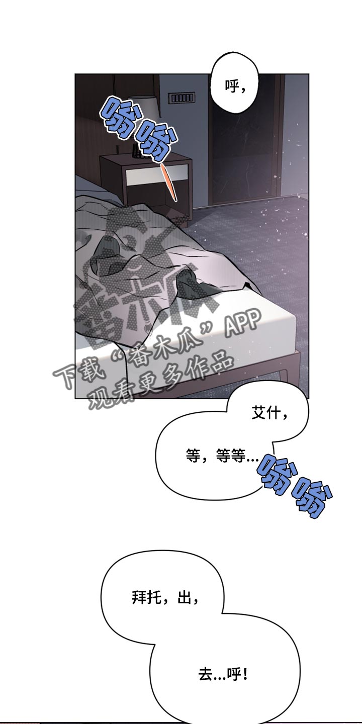 约定关系漫画,第87话1图