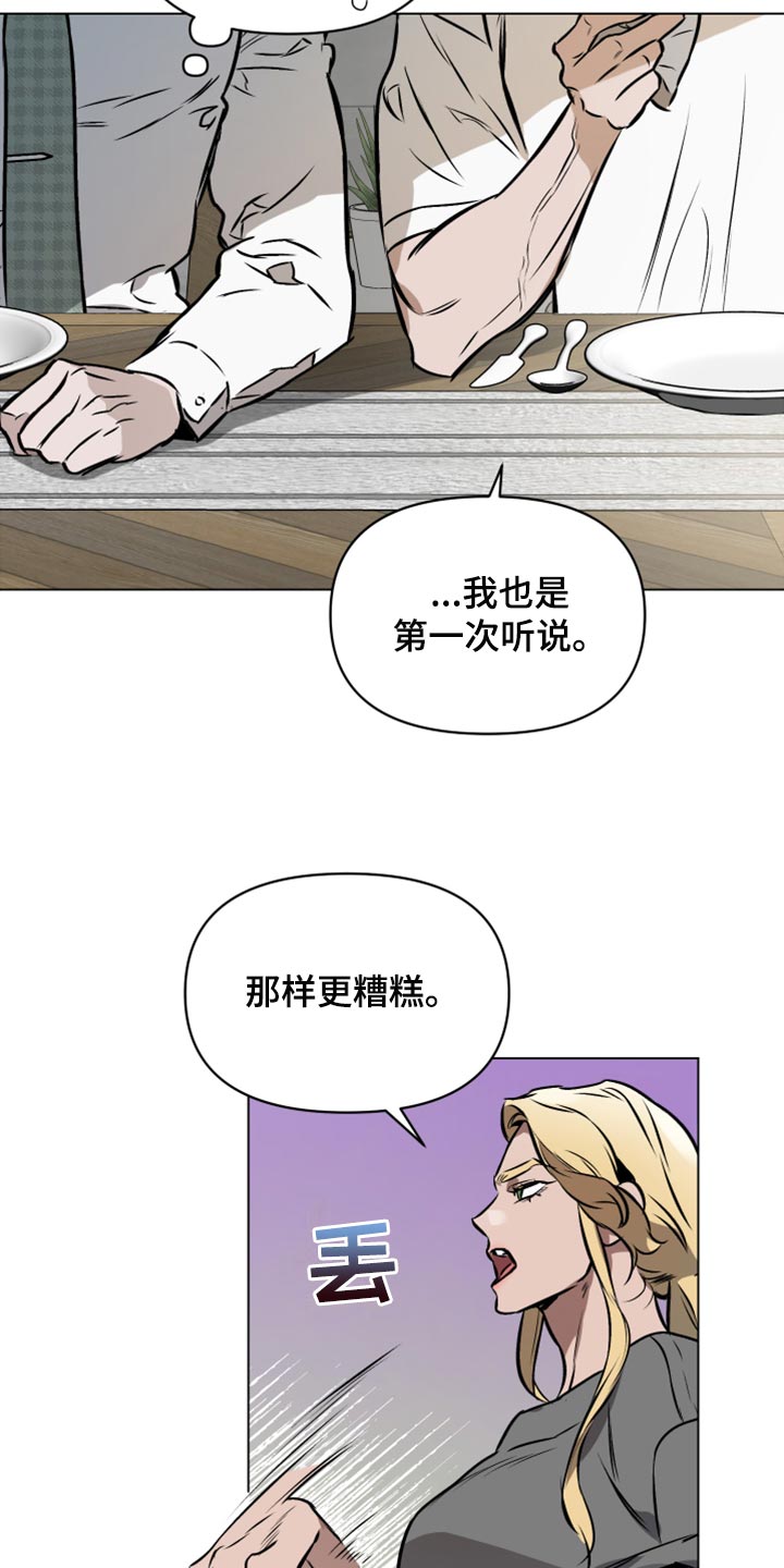 约定关系漫画,第71话2图