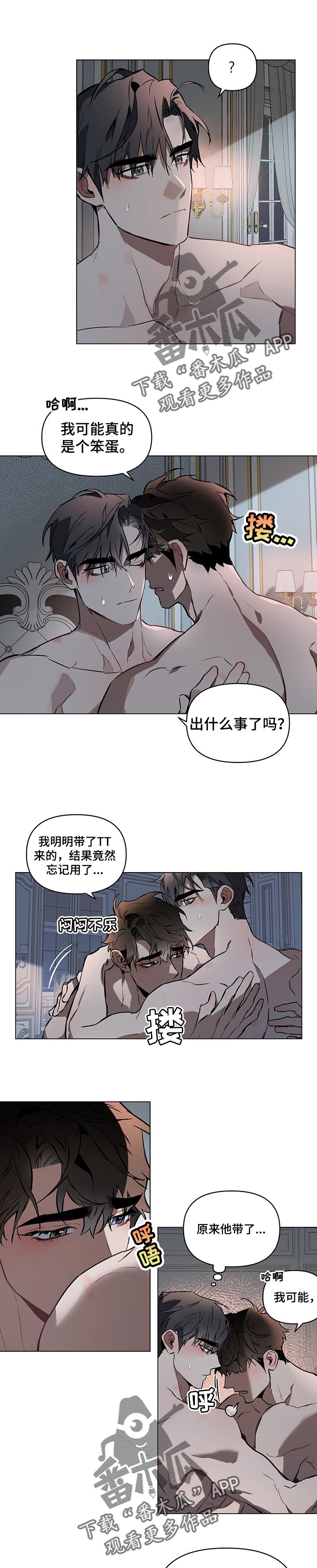 约定关系漫画,第35话1图