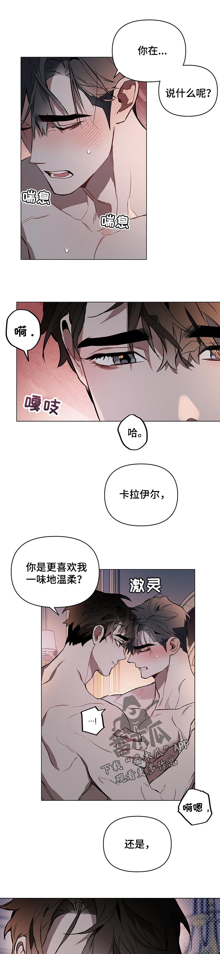 约定关系漫画,第37话1图