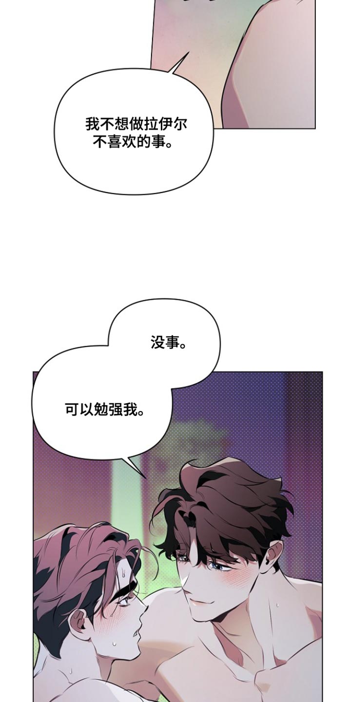 约定关系漫画,第169话1图