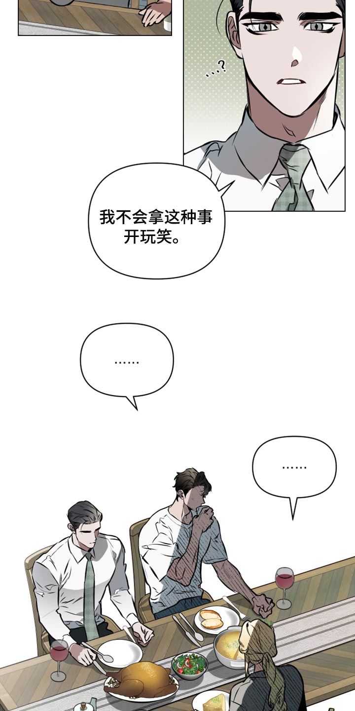 约定关系漫画,第71话2图