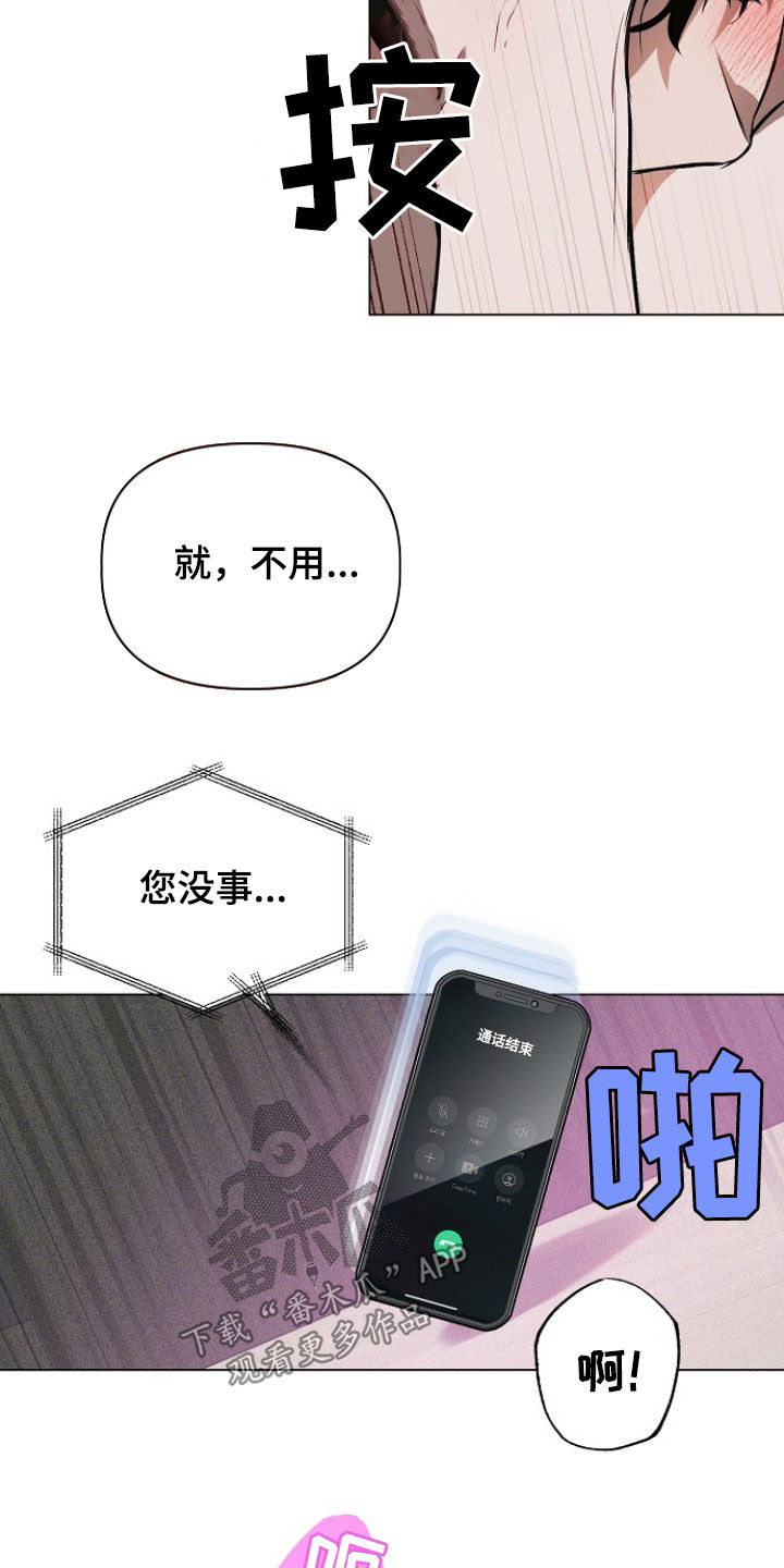 约定关系漫画,第179话2图