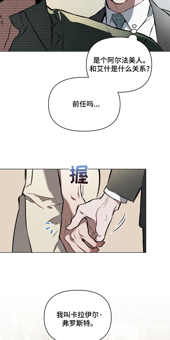 约定关系漫画,第67话1图