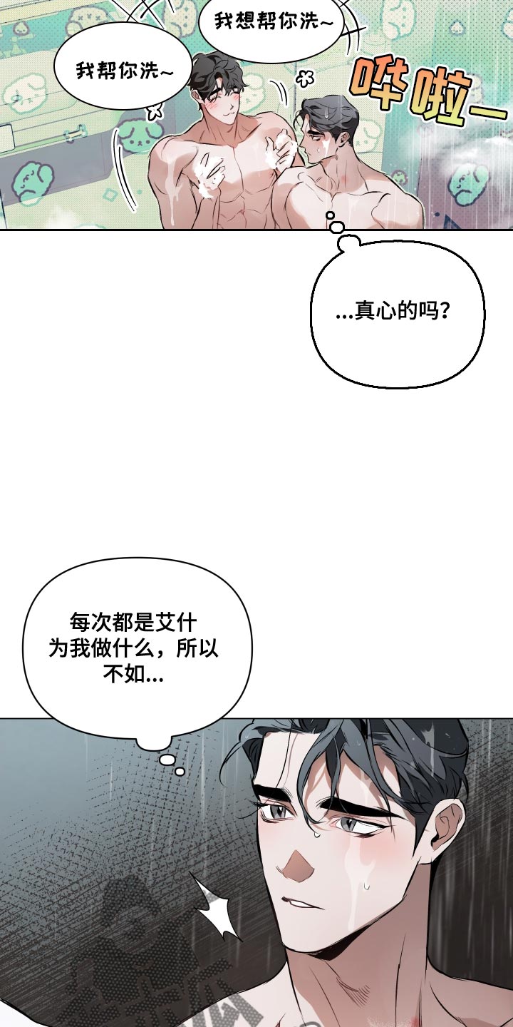 约定关系漫画,第167话1图