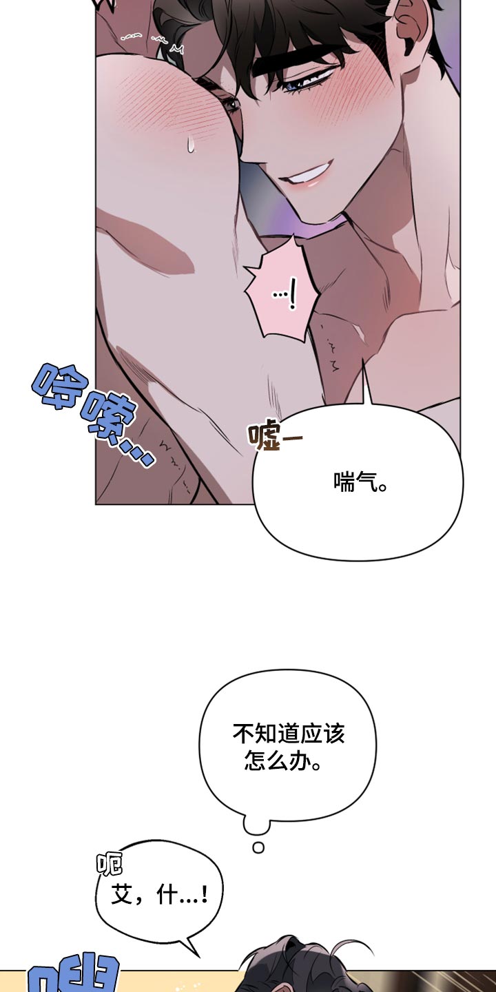 约定关系漫画,第87话1图