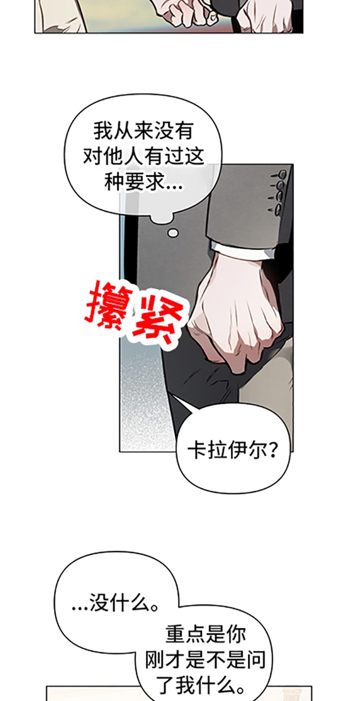 约定关系漫画,第66话1图