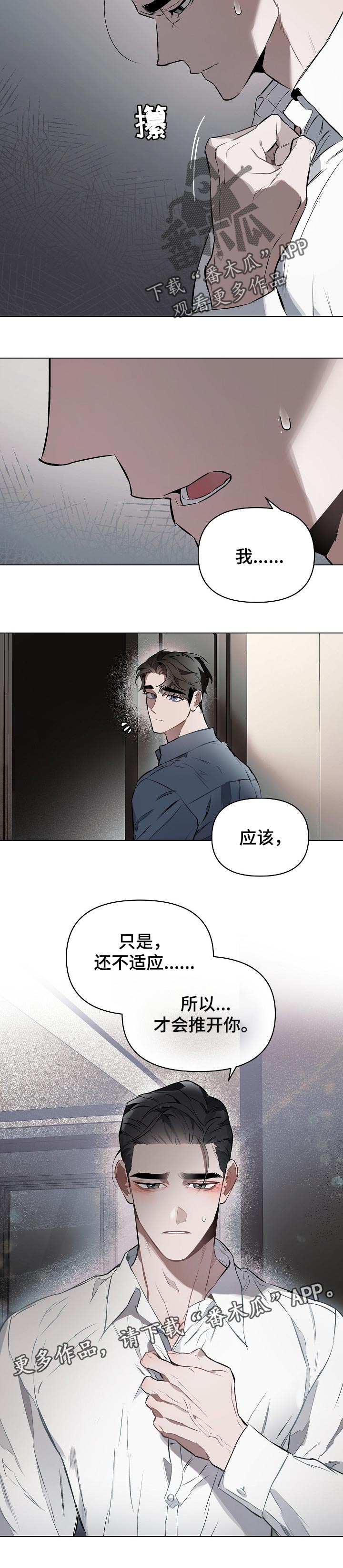 约定关系漫画,第21话2图