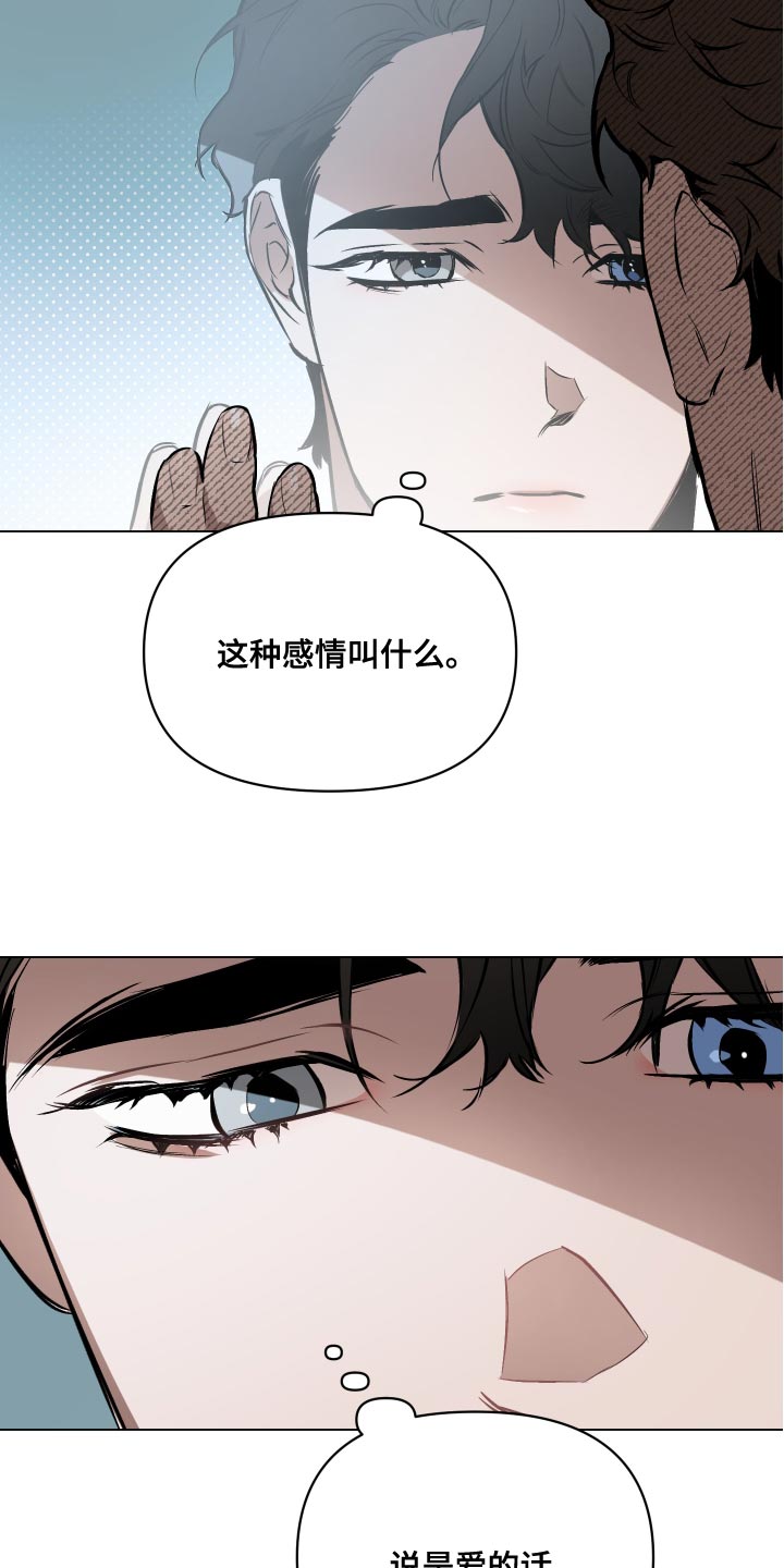 约定关系漫画,第109话2图