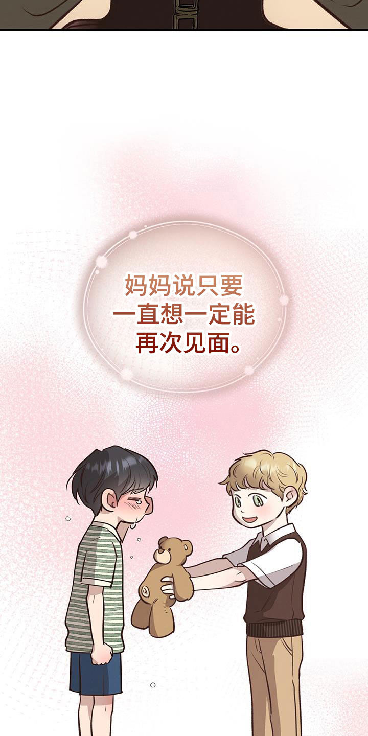蜂蜜熊漫画,第80话2图