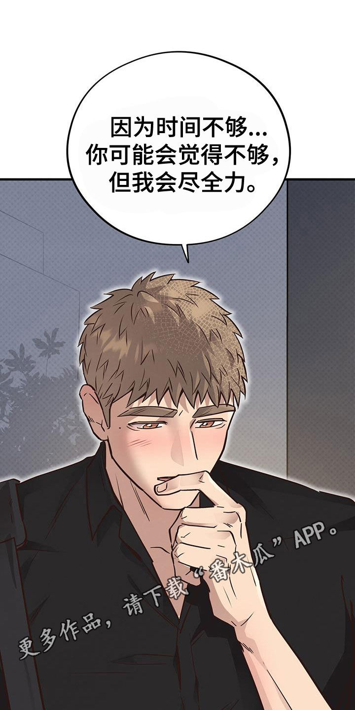 蜂蜜熊英文漫画,第88话1图