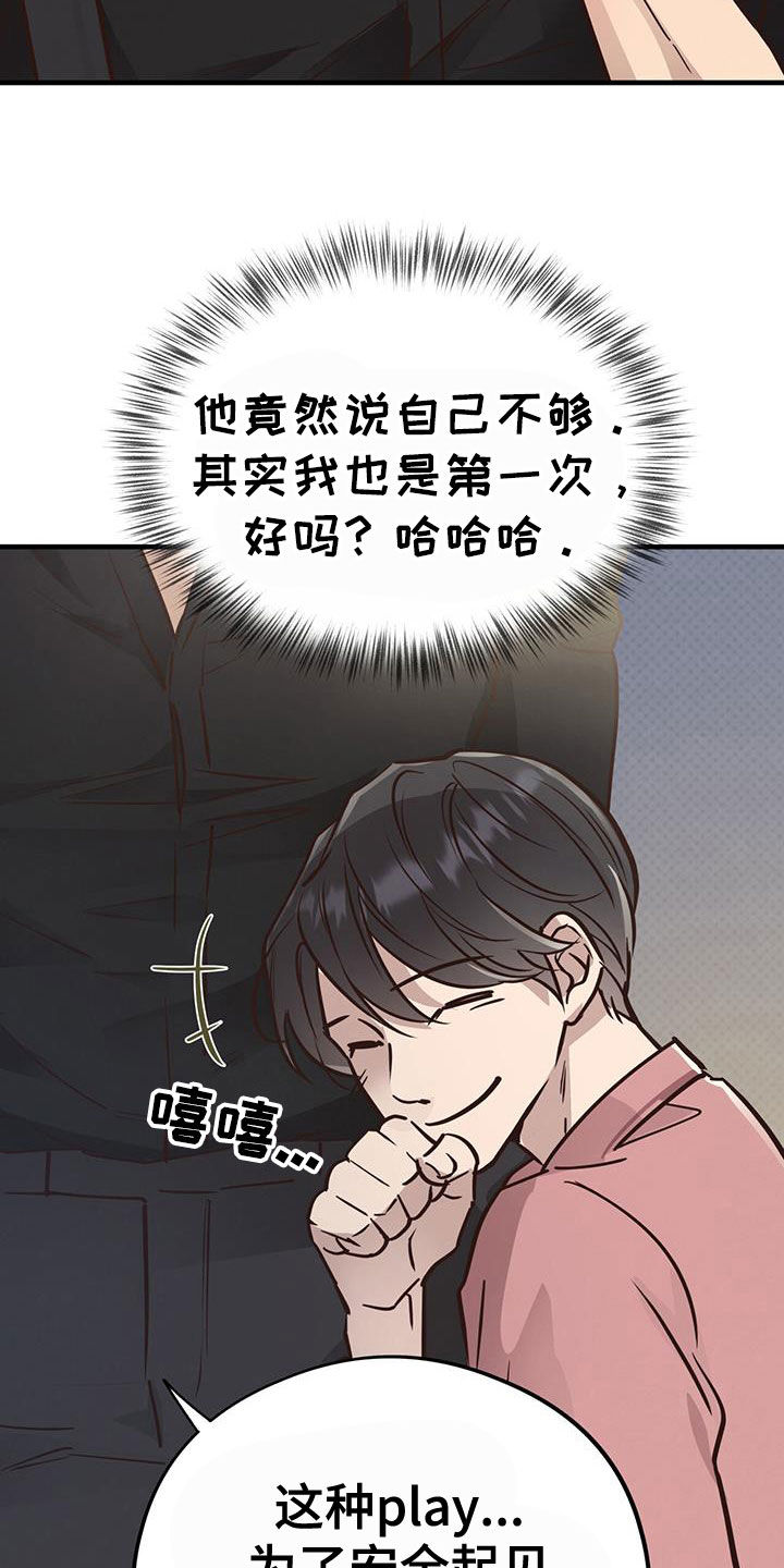 蜂蜜熊英文漫画,第88话2图
