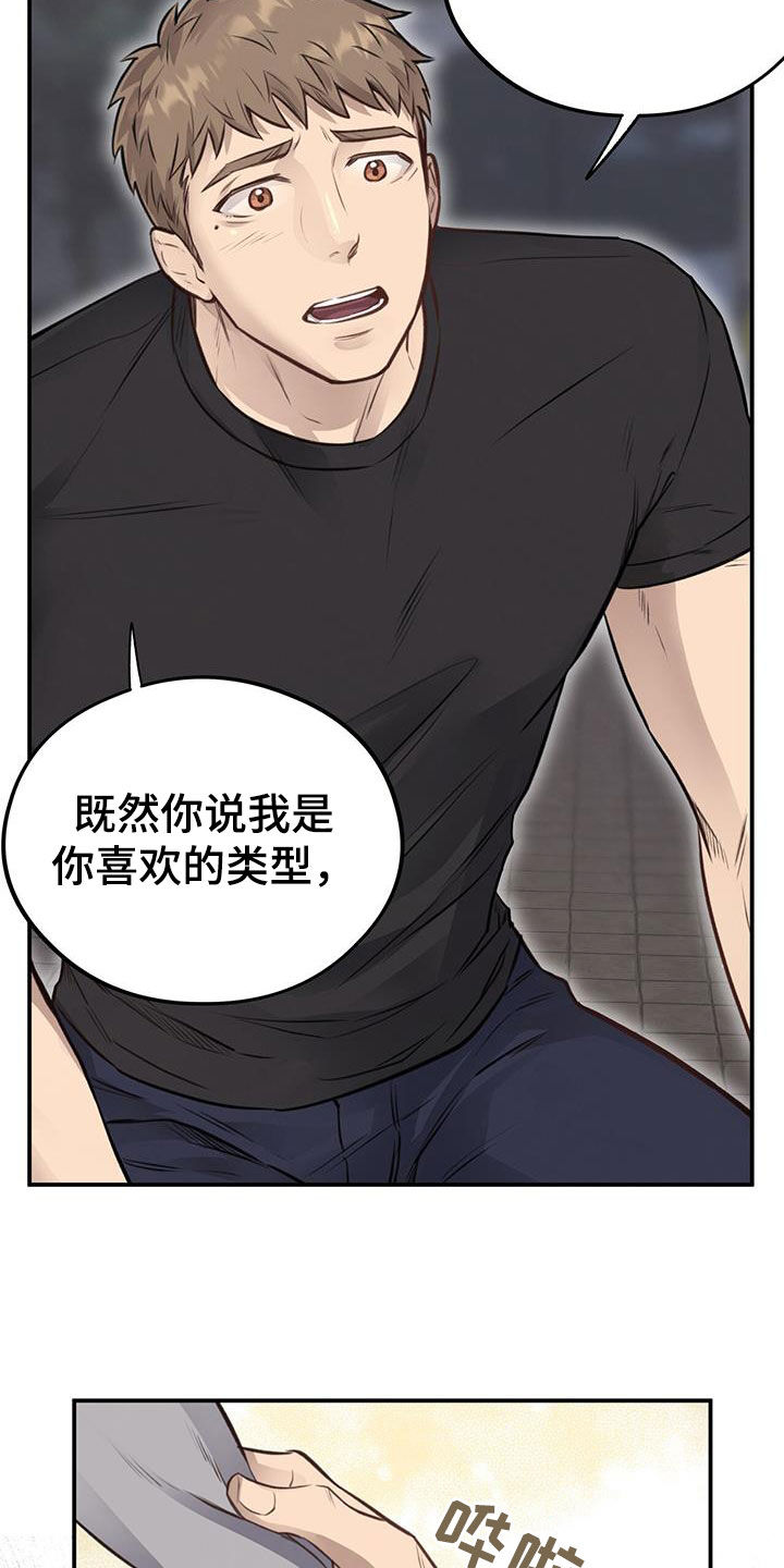 蜂蜜熊漫画,第27话2图