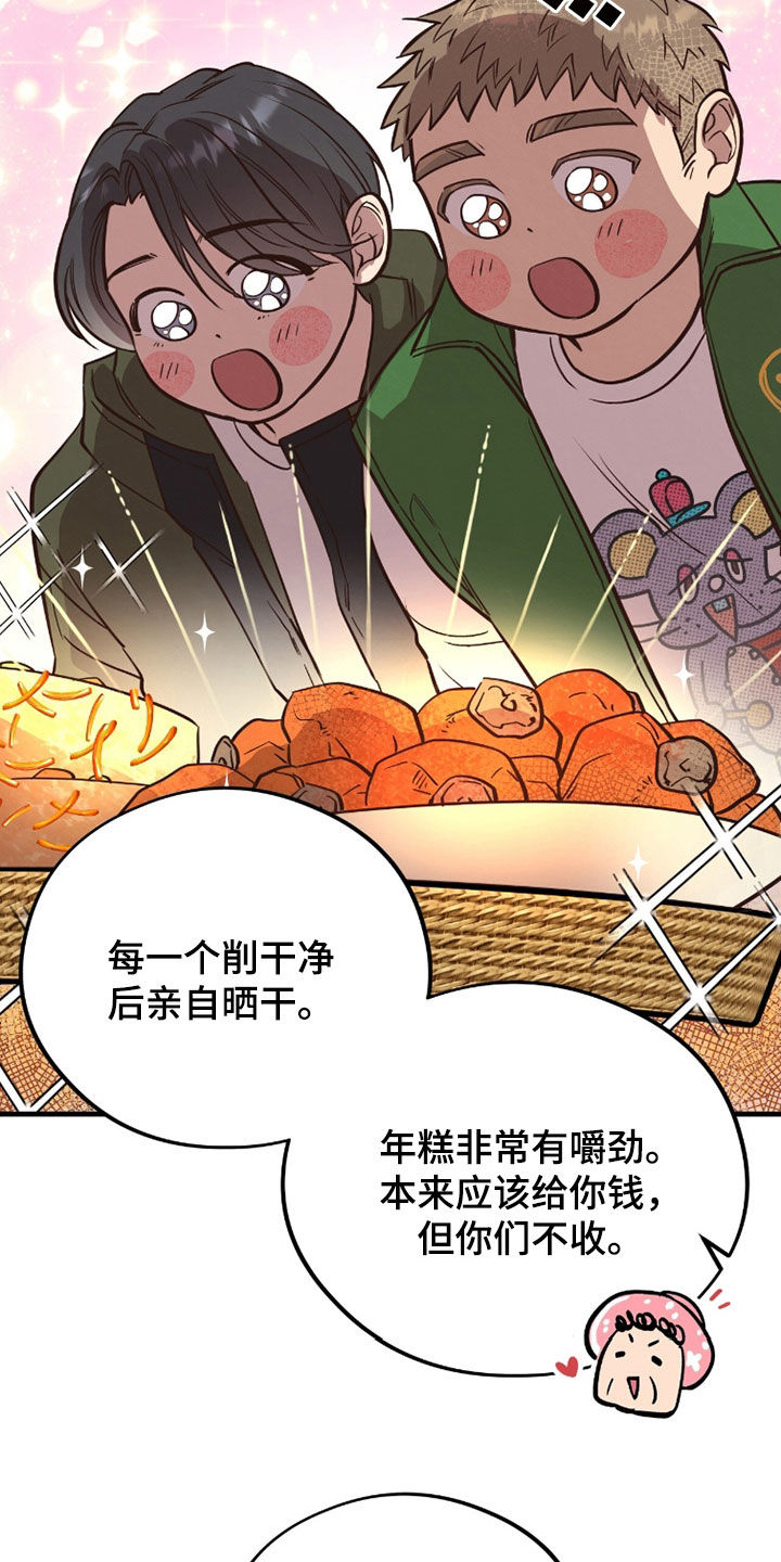 蜂蜜熊漫画,第117话2图