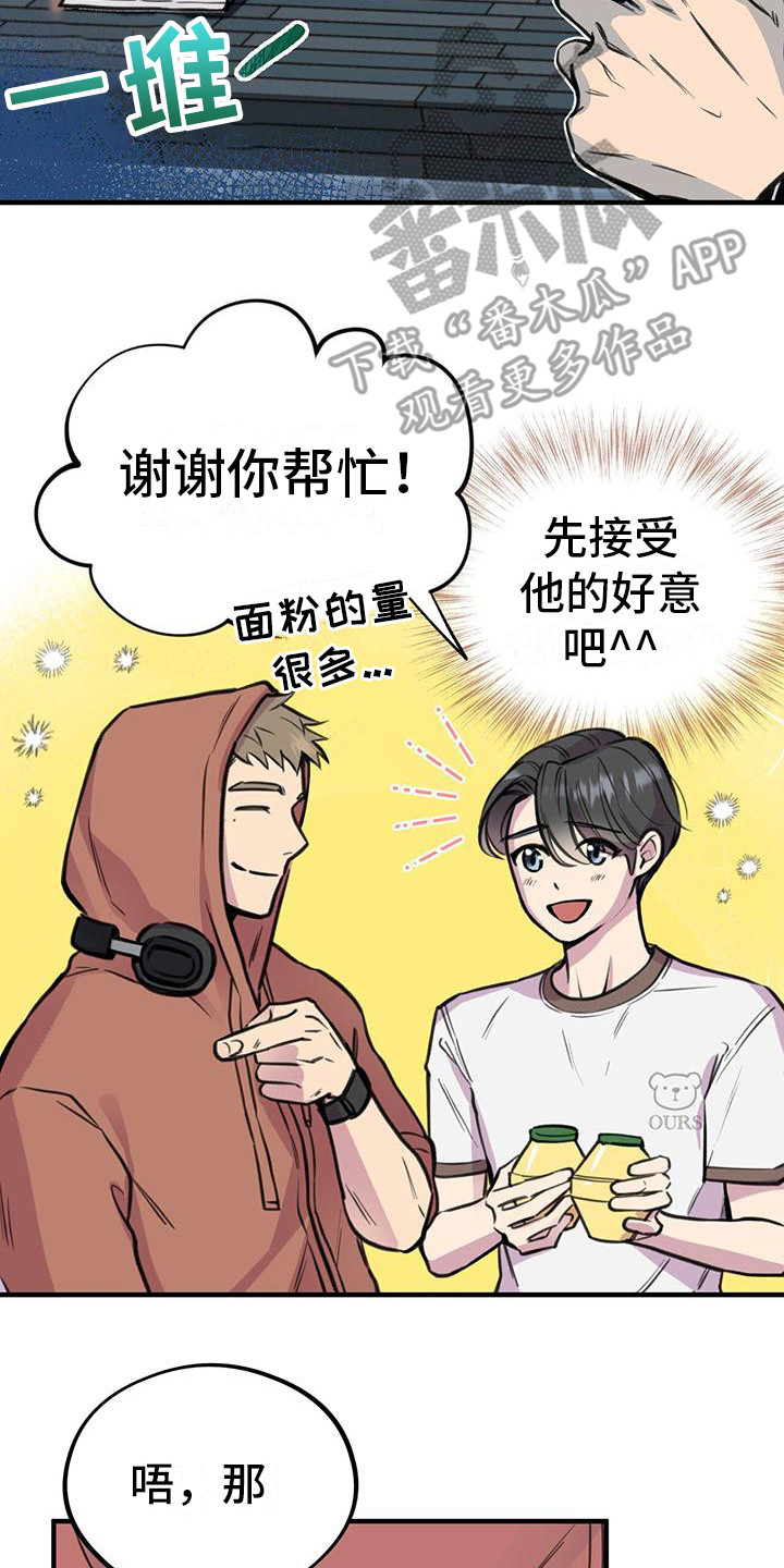 蜂蜜熊的图片漫画,第14话2图