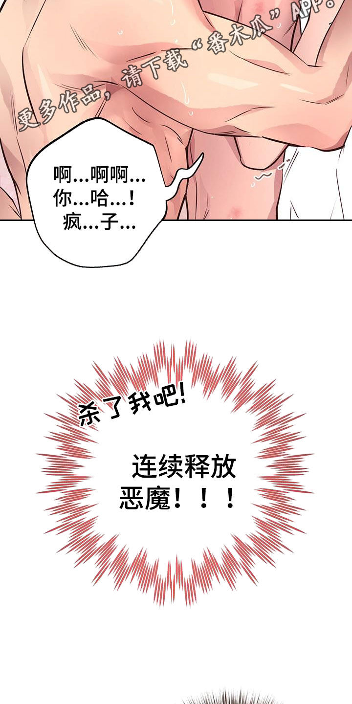 蜂蜜熊漫画,第67话2图
