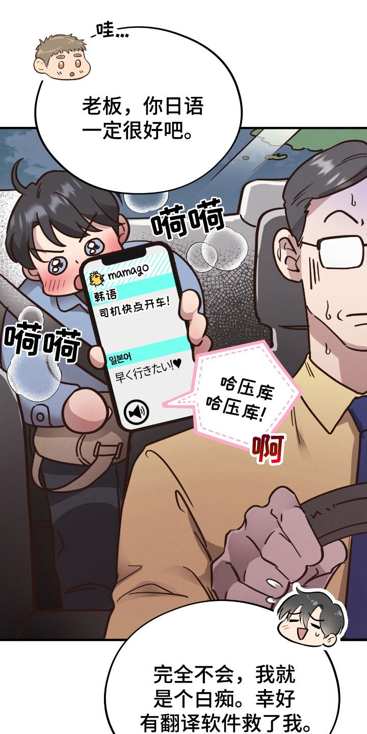 蜂蜜熊漫画,第104话2图