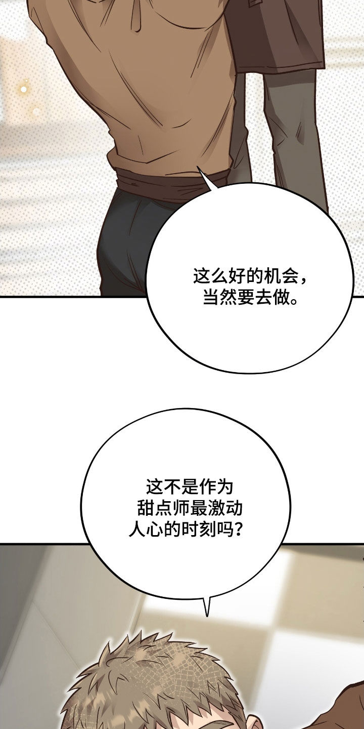 蜂蜜熊漫画,第114话2图
