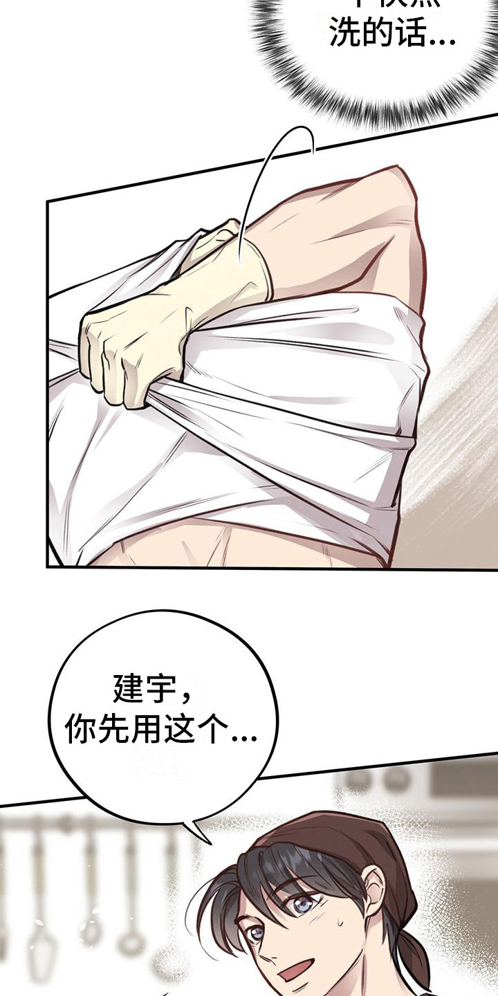 蜂蜜熊漫画,第22话1图