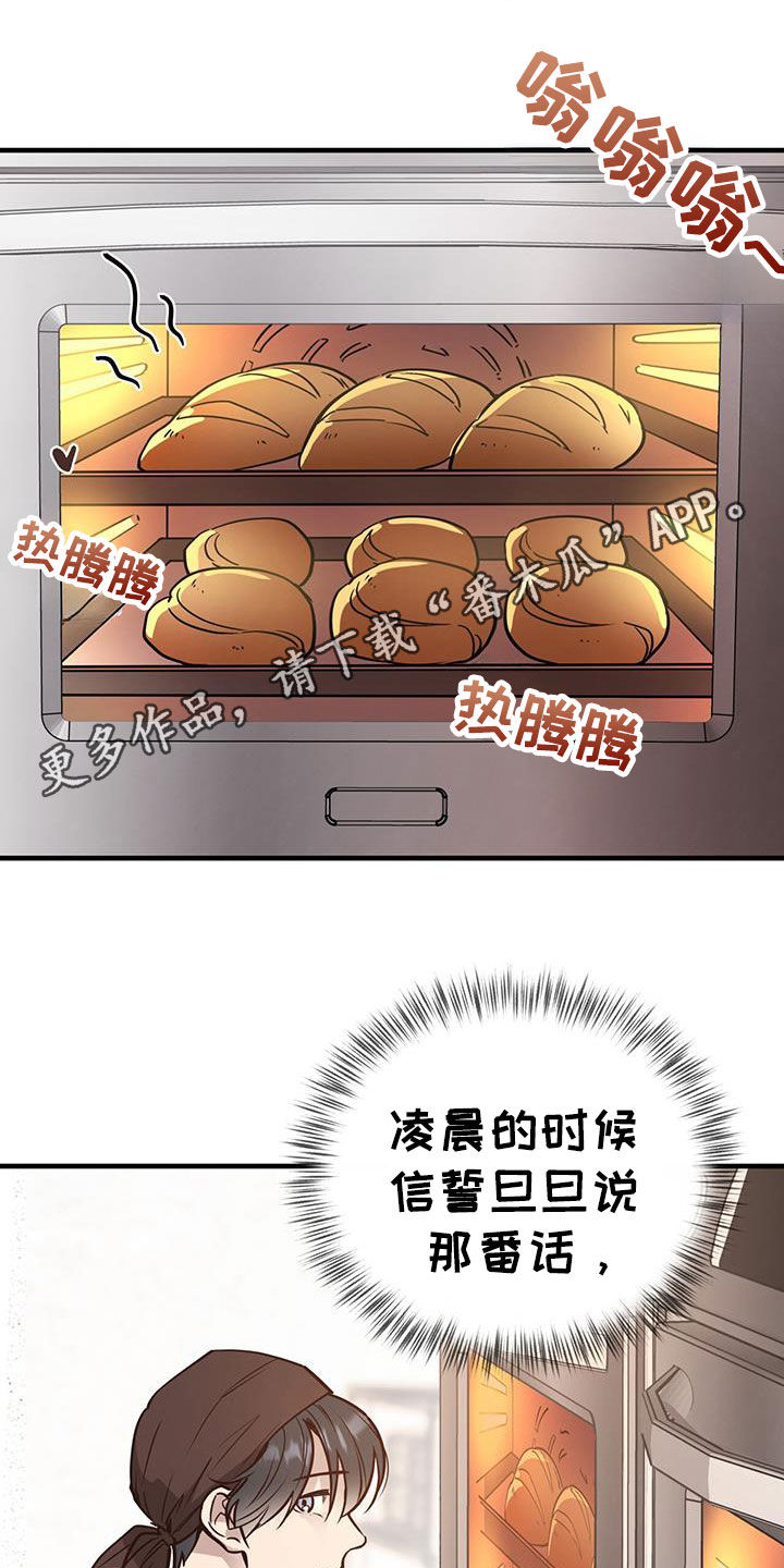 蜂蜜熊漫画,第87话1图