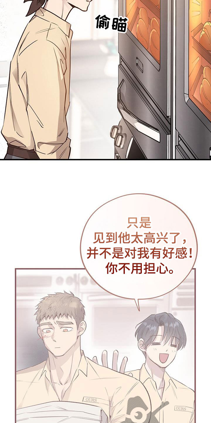 蜂蜜熊漫画,第87话2图