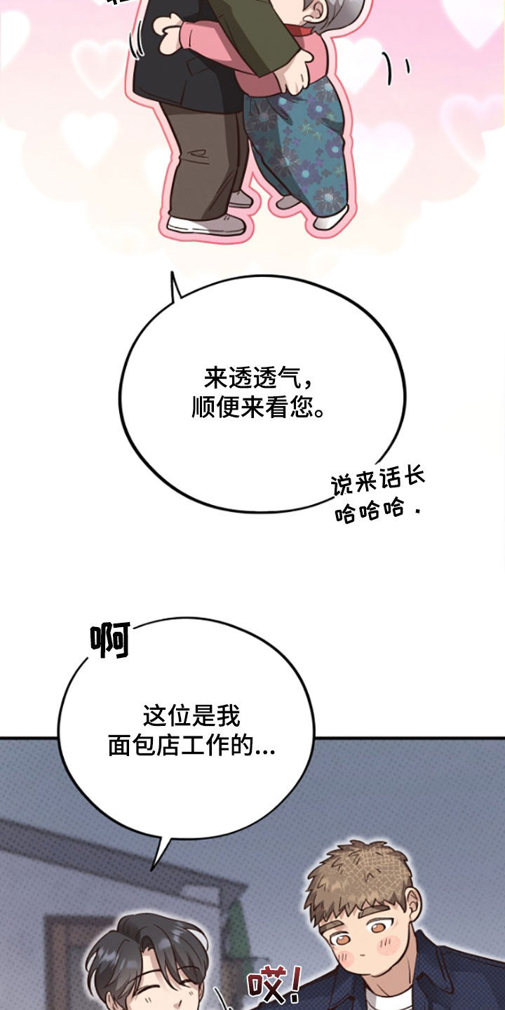 蜂蜜熊漫画,第116话2图