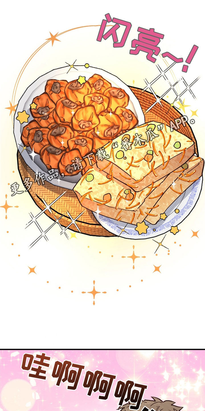 蜂蜜熊漫画,第117话1图