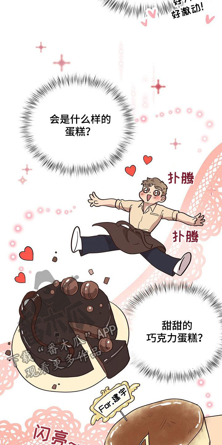 蜂蜜熊漫画,第74话2图