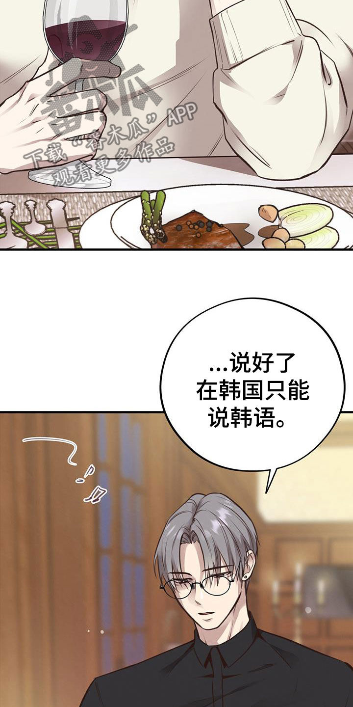 蜂蜜熊漫画,第81话2图