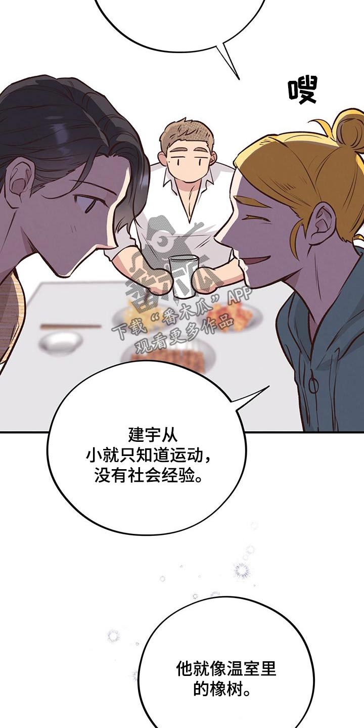 蜂蜜熊漫画,第53章：果汁2图