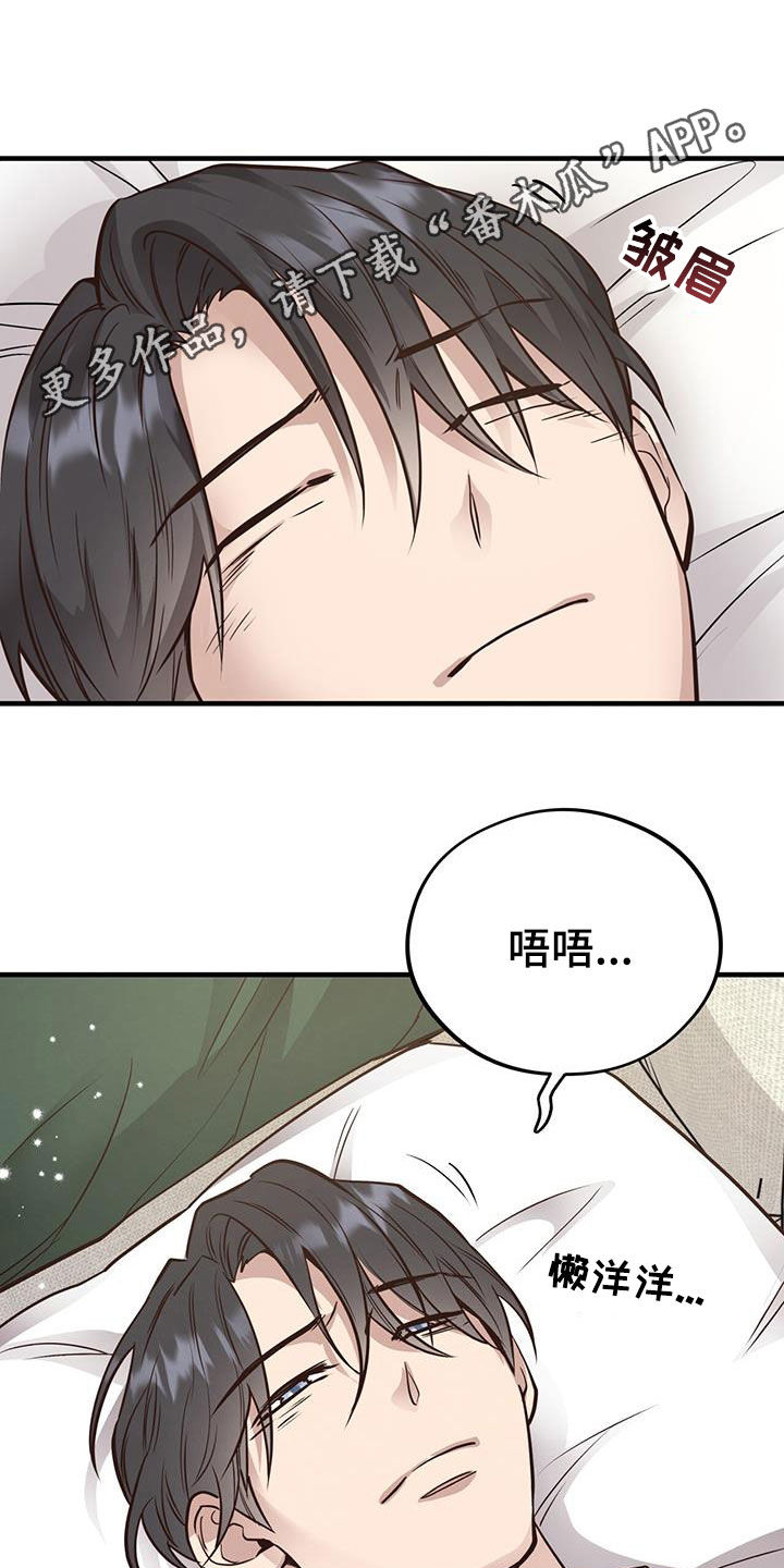 蜂蜜熊漫画,第101话1图