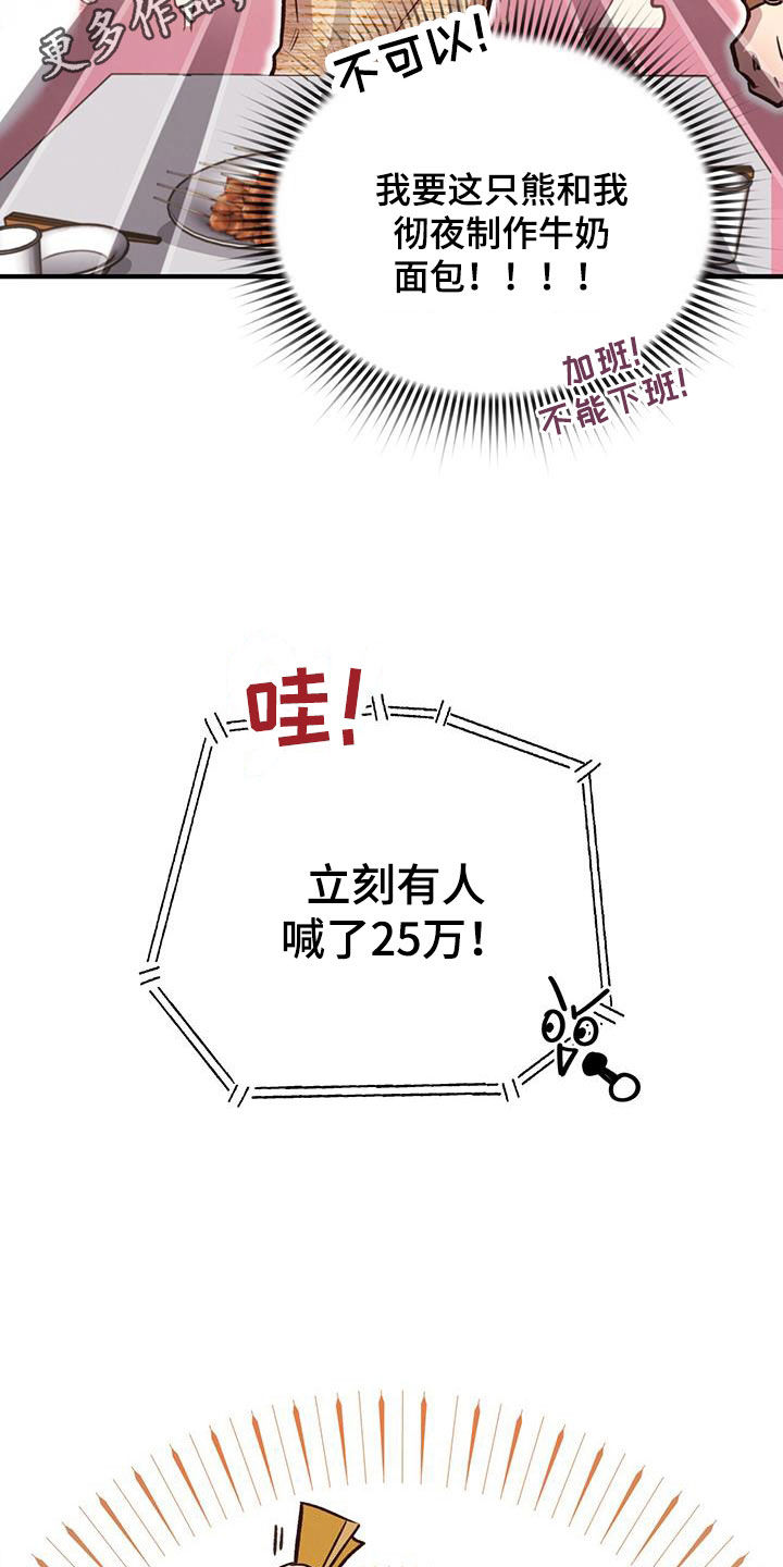 蜂蜜熊的图片漫画,第56章：弃权2图