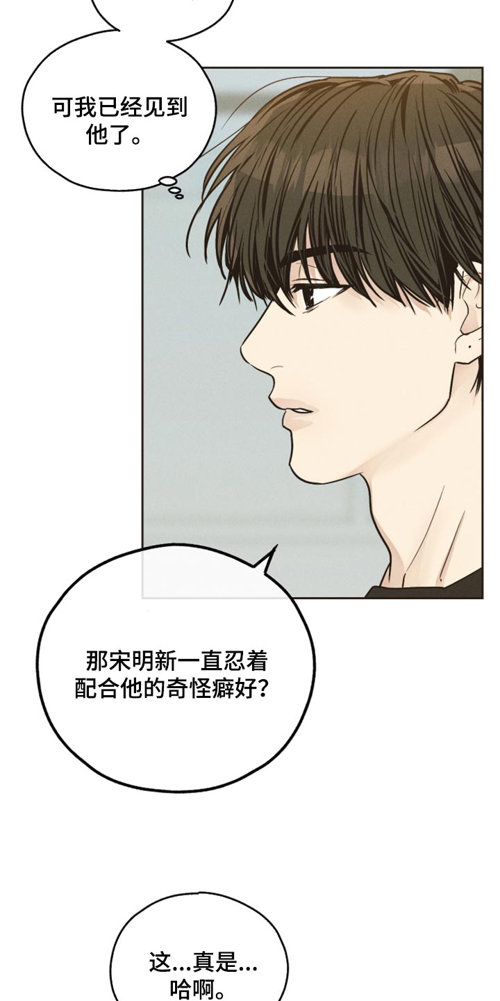 舍邪归正有第三季吗漫画,第118话2图