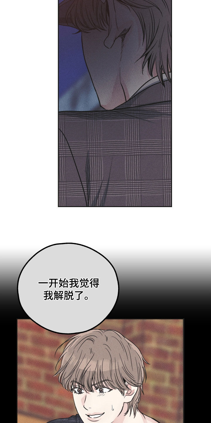 舍得52度浓香型多少钱一瓶漫画,第161话1图