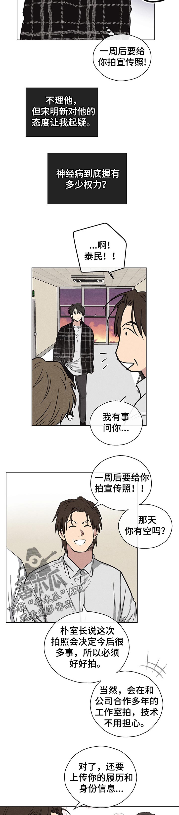 舍邪归正漫画第40章漫画,第26话1图