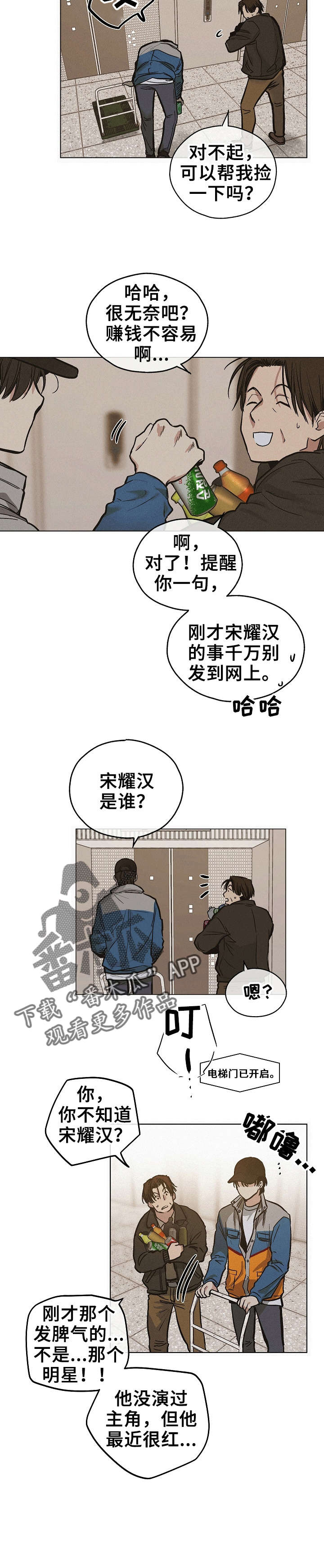 舍邪归正第205话漫画,第4话1图