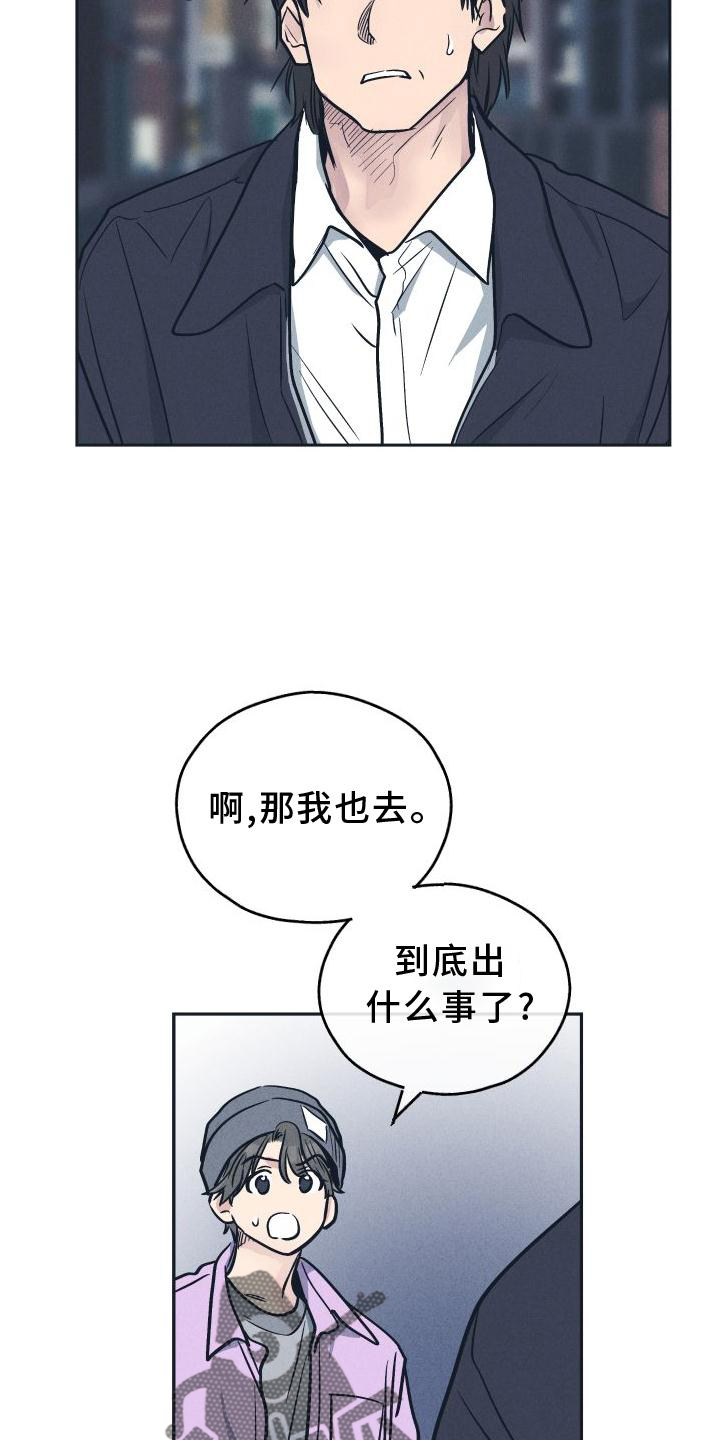 舍邪归正结局漫画,第141话2图