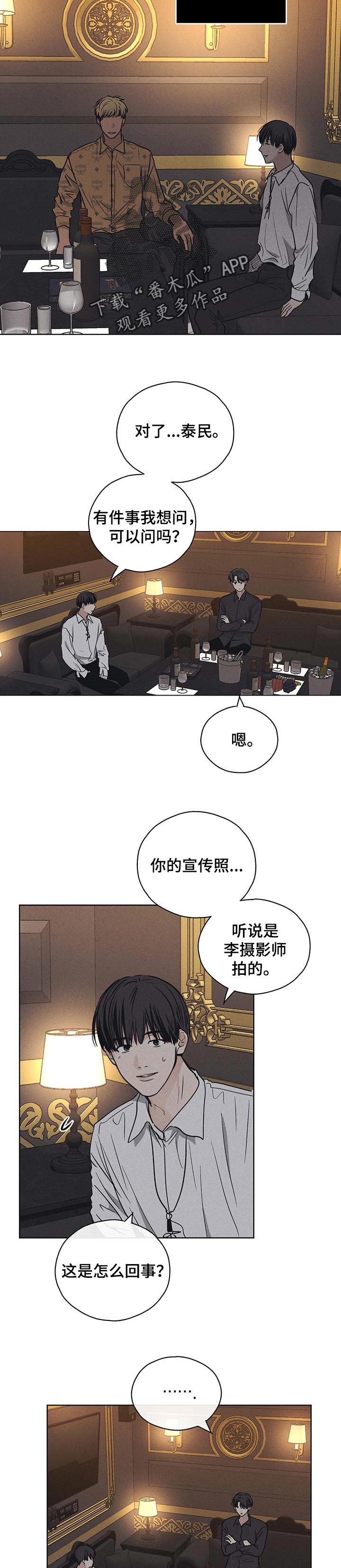 舍邪归正有第三季吗漫画,第63话2图