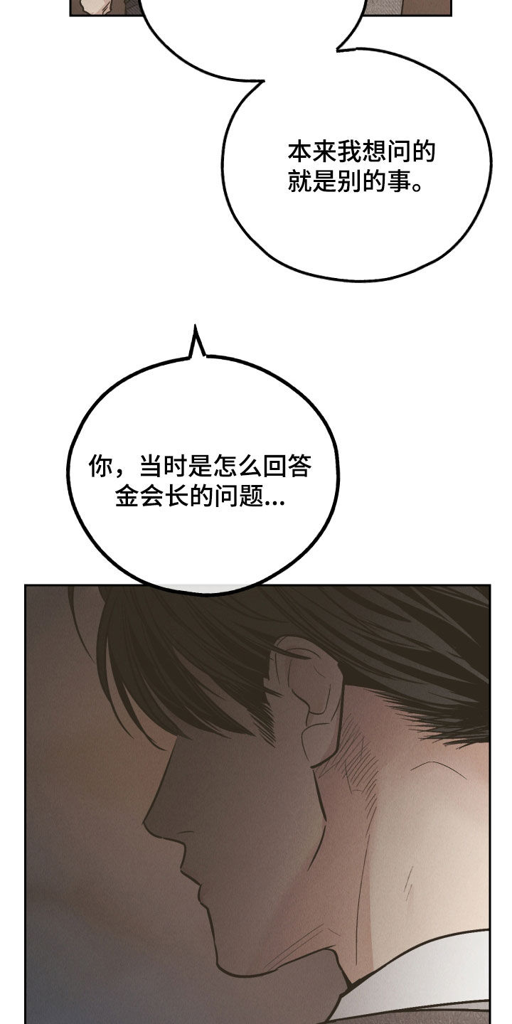 舍邪归正第三季什么时候出漫画,第202话2图