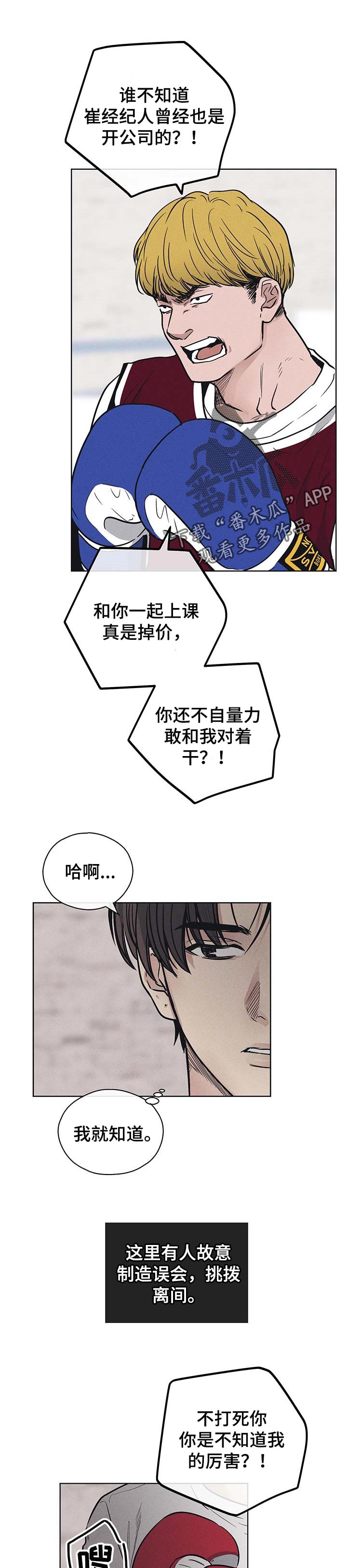 舍邪归正漫画第40章漫画,第61话2图