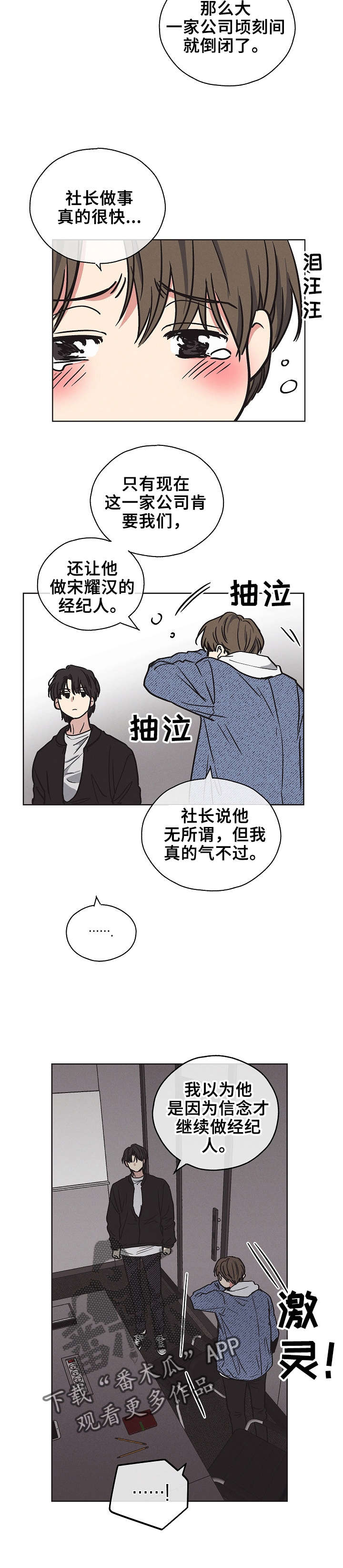 舍邪归正最新章节漫画,第9话2图