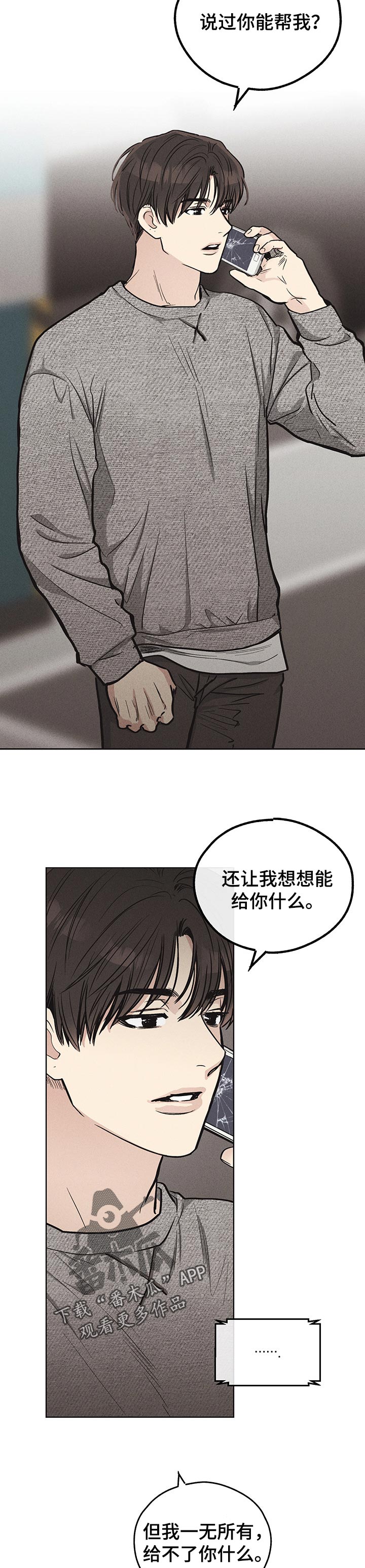 舍得52度浓香型多少钱一瓶漫画,第28话2图