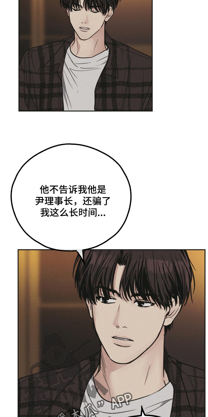 舍得52度浓香型多少钱一瓶漫画,第114话2图