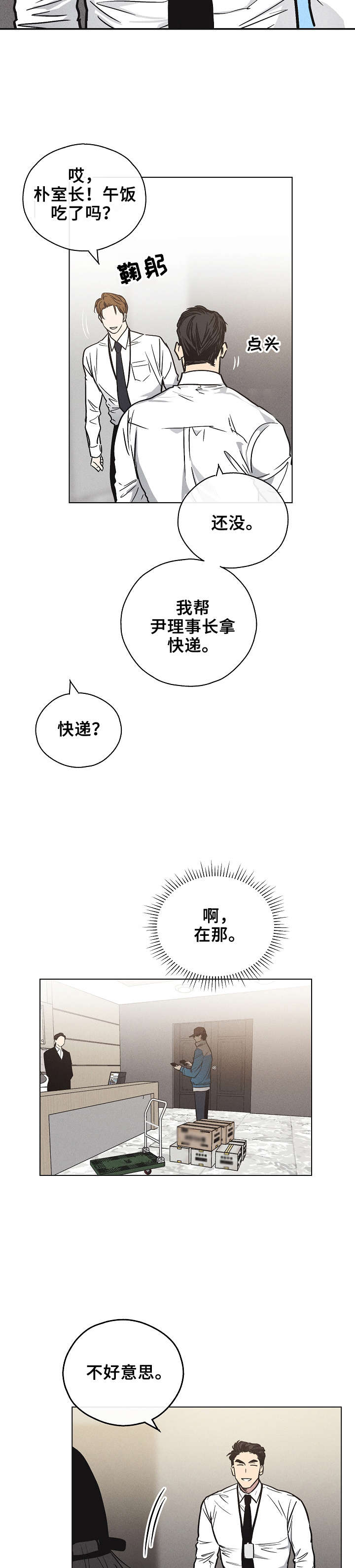 舍邪归正漫画,第1话2图